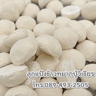 แป้งข้าวหมาก