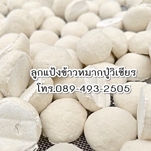 แป้งข้าวหมาก